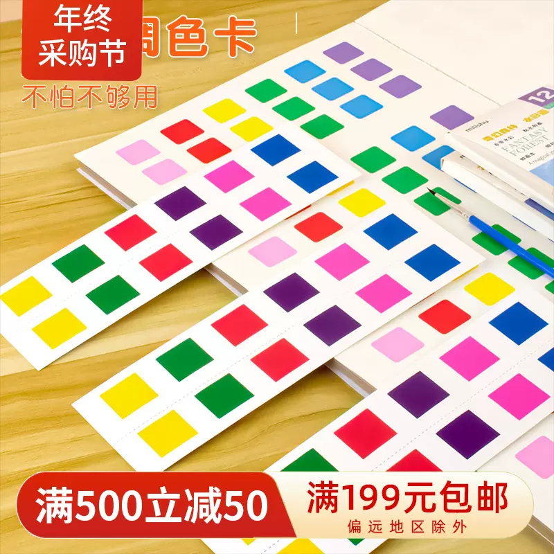 色卡水彩涂色便签画画填色本自带颜料图画水画本水粉涂鸦绘本配件