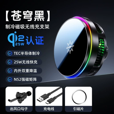 Cross-Border Carefully Selected Qi2 Magnetic Car Wireless Charging Holder 25W Semiconductor Cooling and Heat Dissipation Car Navigation Phone Holder (Car phone holder) - carefully-selected-s32pro-black-25w-refrigeration-model