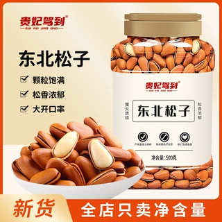 正宗东北开口松子大颗粒手剥新货500g罐装坚果炒货休闲零食批发