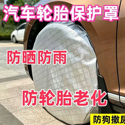Spare wheel cover tires, summer dustproof, freeze-proof, dog