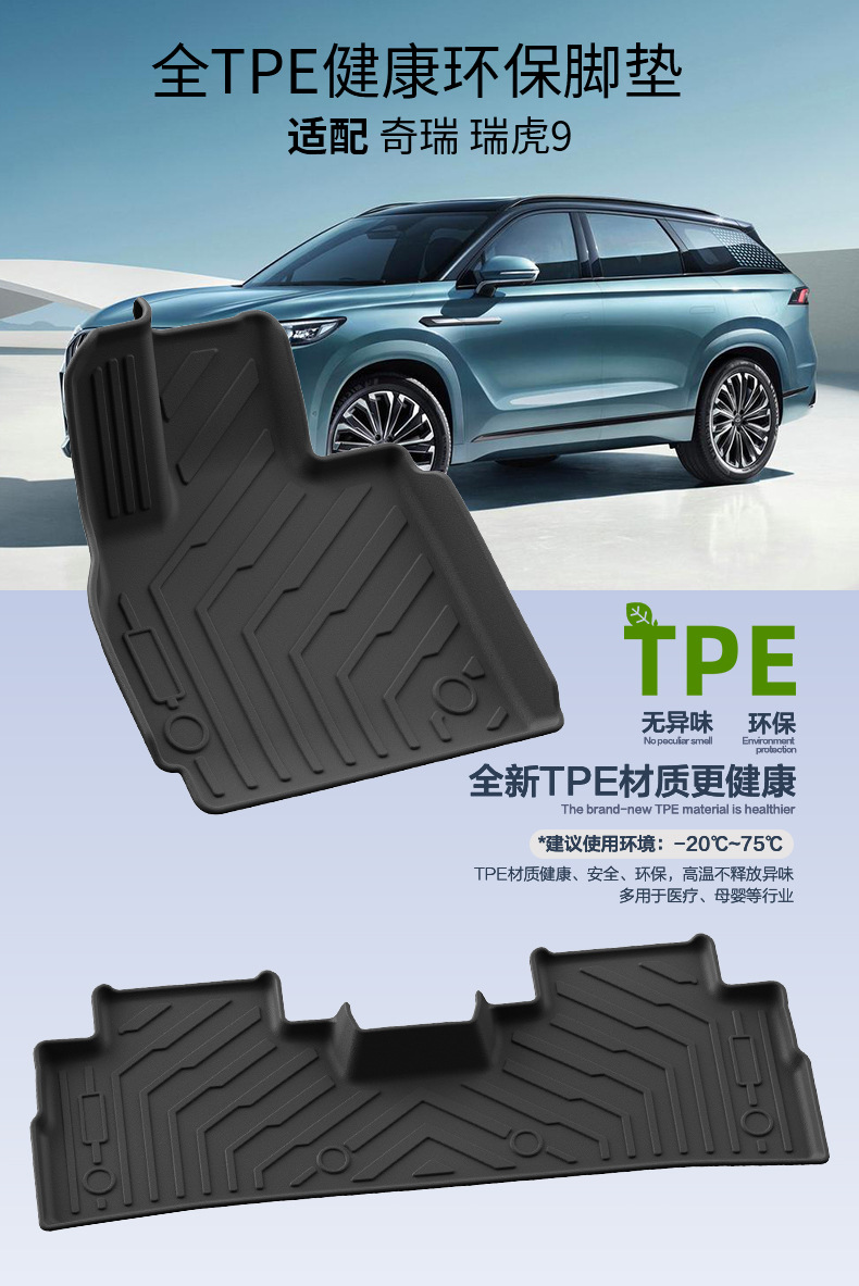 Suitable for 23-26 Models of Chery Tiggo 9/Jetour Jaecoo J8 Car Floor Mats Tpe Floor Mats Trunk Mat