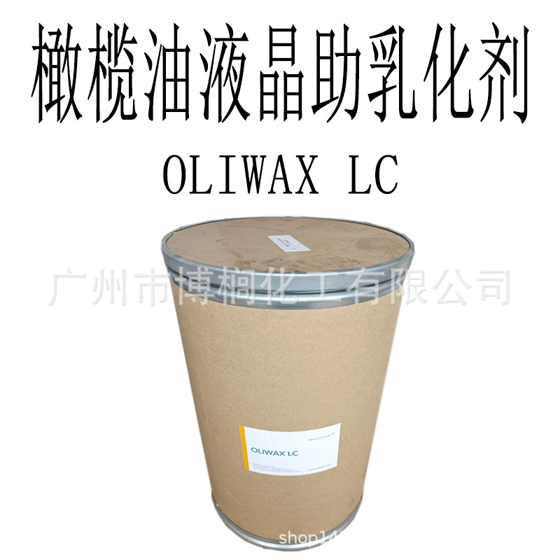 意大利 Oliwax LC 植物橄榄油助乳化蜡 液晶乳化剂 1公斤起订