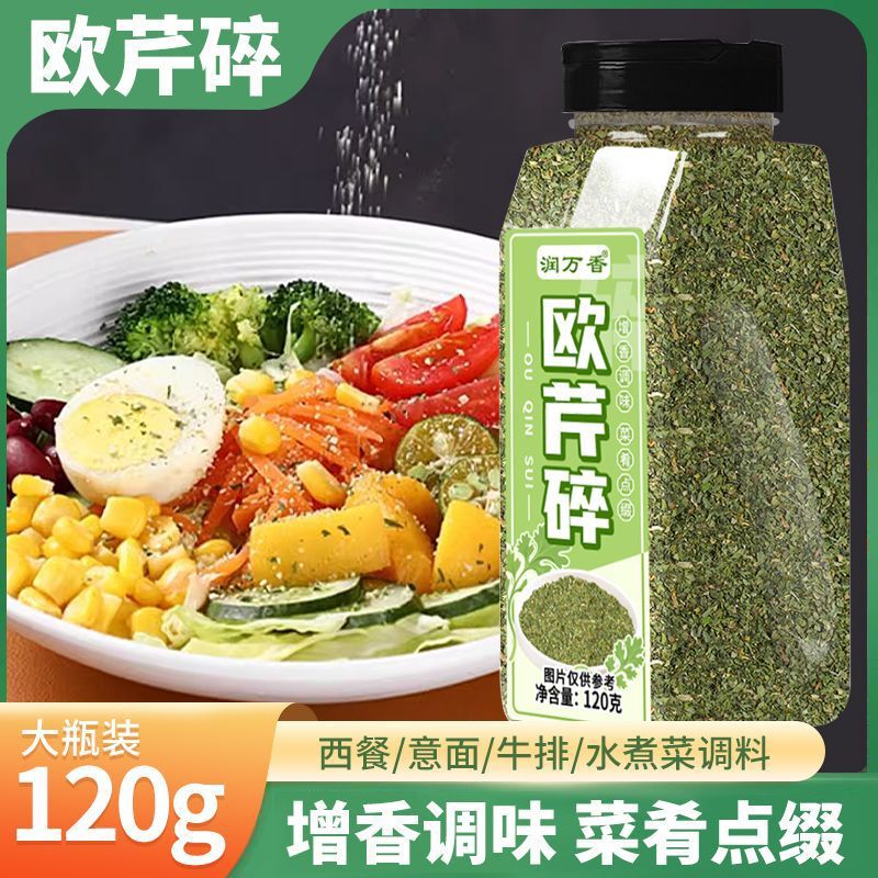 Free Shipping Parsley Seasoning for Light Meals, Steak, Pasta, Flavor Enhancer, Garnish, Western Cuisine Seasoning, Commercial Bottled Spices Free Shipping Parsley Seasoning for Light Meals, Steak, Pasta, Flavor Enhancer, Garnish, Western Cuisine Seasoning, Commercial Bottled Spices