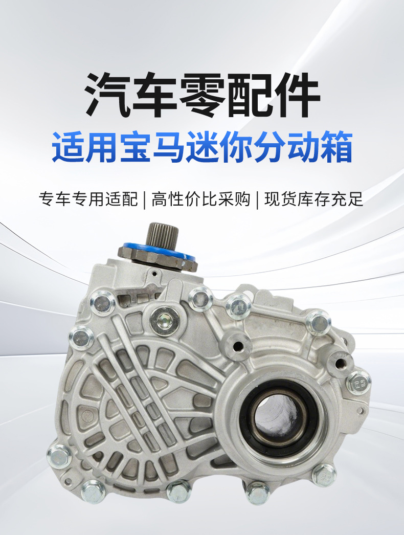 Cross-border exclusive supply for BMW Mini transfer case R60, R61, 27109811688/271098