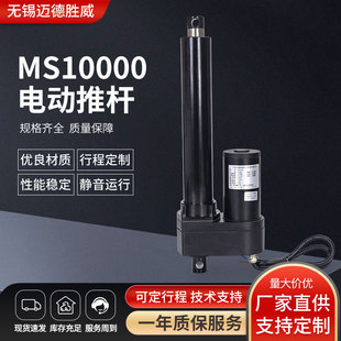 MS10000直流電動推桿工業設備直線推桿升降電機推桿行程10-1500mm