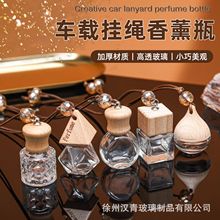 车载香薰瓶子裸瓶家用高级感香水瓶三角盖带挂绳挂件玻璃空瓶密封