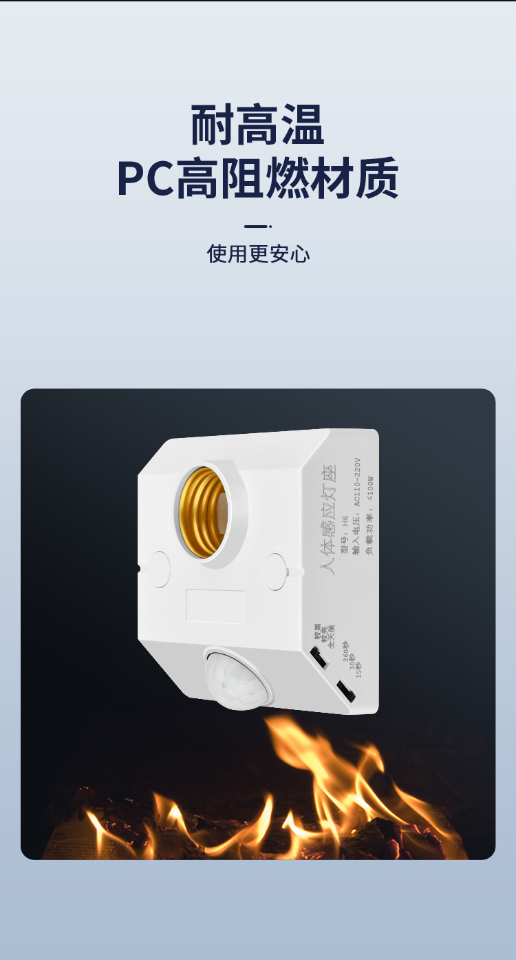 新款人体感应螺口灯座_09.jpg