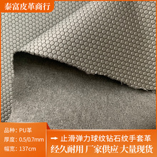 厂家批发止滑PU皮革弹力球纹钻石纹手套革羽毛球拍网球拍面料