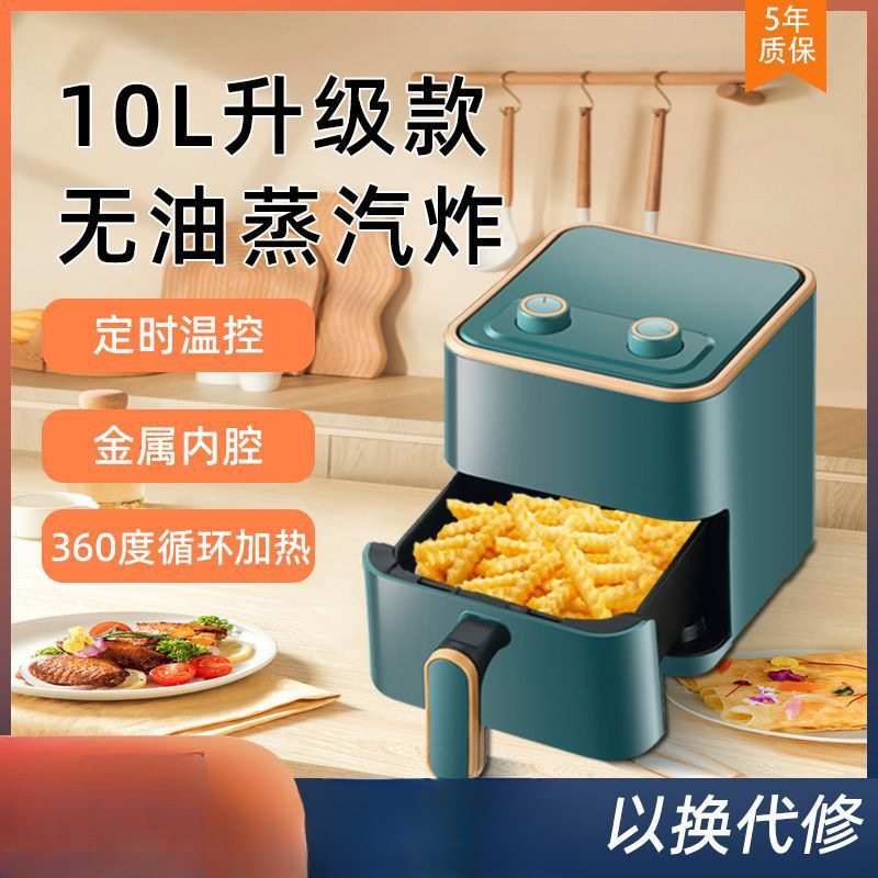 空气炸锅免翻面家庭大容量多功能全自动金属内腔无油烤箱一体