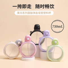 MINISO Brand Creative Products Jelly Series Round Drum Spring-Cover Straw Plastic Cup Portable For Girls Large Capacity Straw Cup