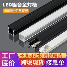 led铝槽嵌入式铝合金灯槽预埋线型灯槽明装线条灯吊顶线性灯铝槽