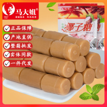 马大姐椰子硬糖传统8090后小时候怀旧零食糖果招待糖果喜糖散装