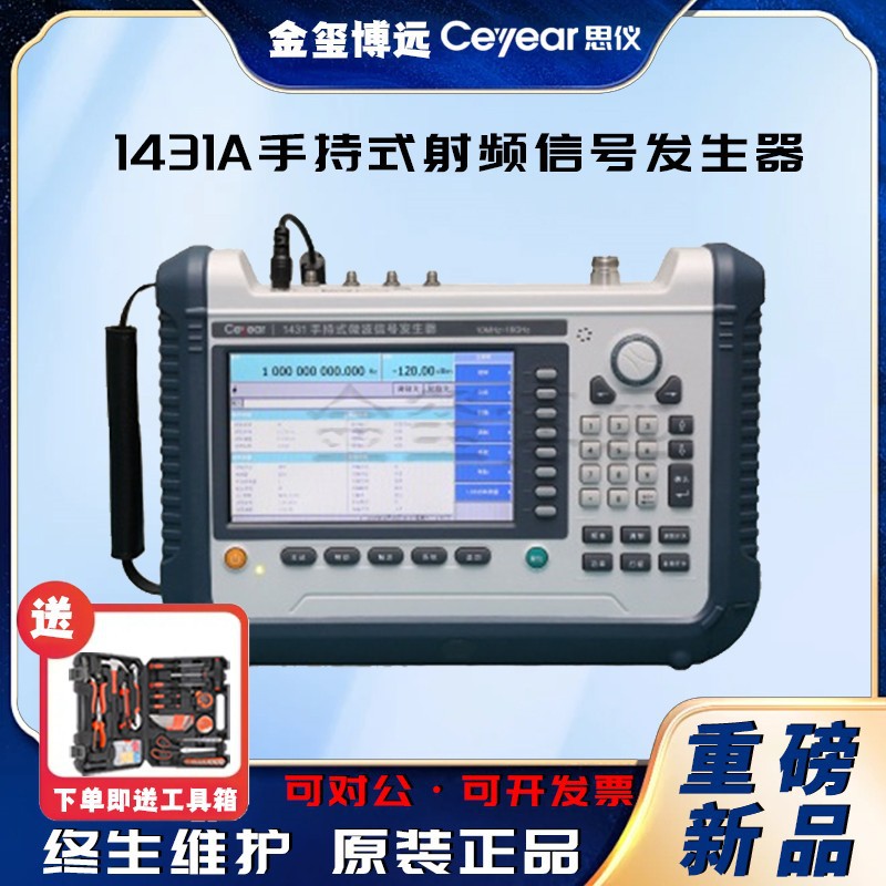 CEYEAR思仪 1431A手持式射频信号发生器