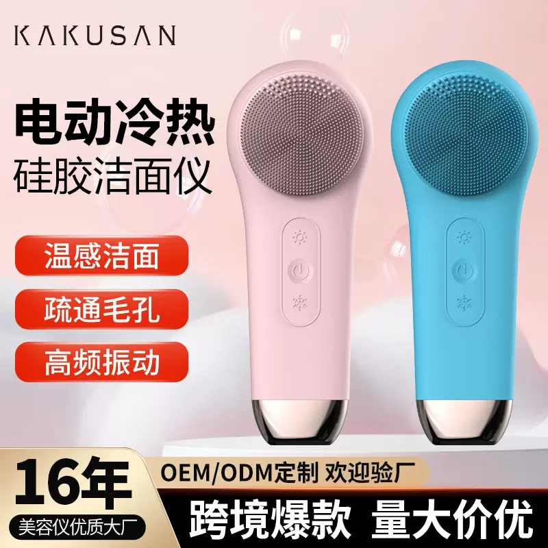 跨境热销冷热敷硅胶洁面仪磁吸充电红蓝光便携式震动清洁美容仪