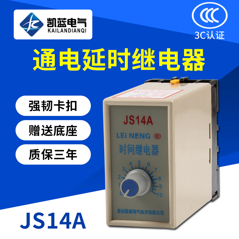 厂家供应晶体管式时间继电器JS14A24V220V380V通电延时继电器批发