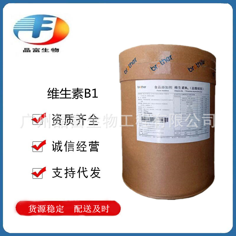 维生素b1 食品级维生素B1 盐酸硫胺素 VB1 营养增补剂 欢迎订购