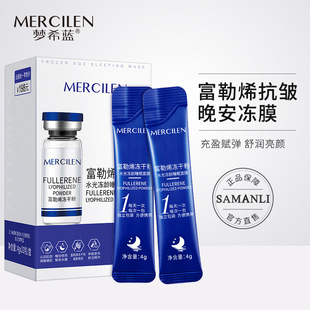 Fullerene Freeze-dried Powder Water Light Frozen Age Sleep Mask Firming Brightening Skin Moisturizing Moisturizing Wash-free Smear Mask Explosions