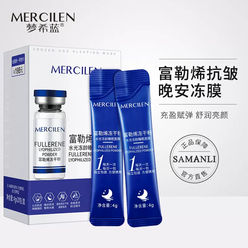 富勒烯冻干粉水光冻龄睡眠面膜紧致亮肤保湿滋润免洗涂抹面膜爆款