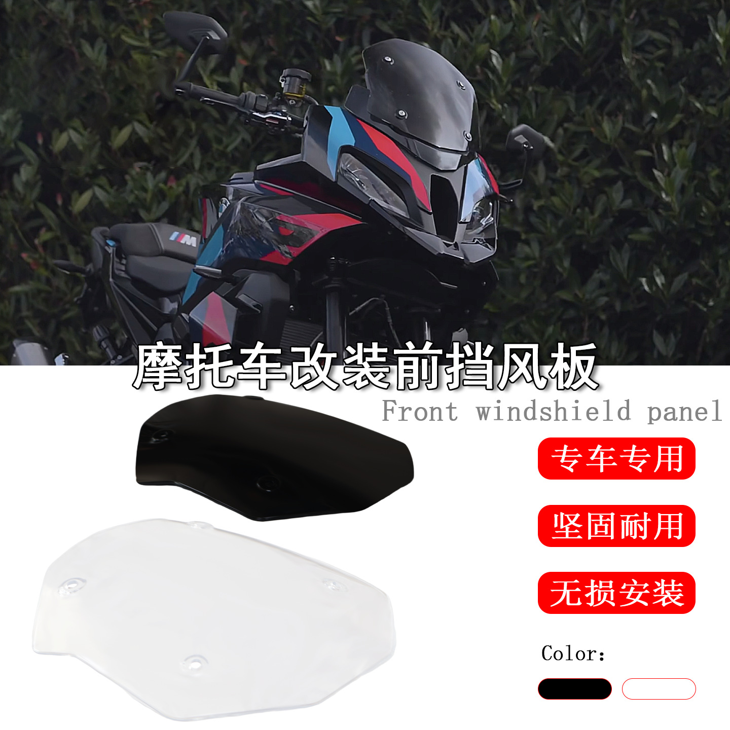 Suitable for BMW S1000XR M1000R 24-26 years ago windshield, thickened windscreen, windscreen deflector