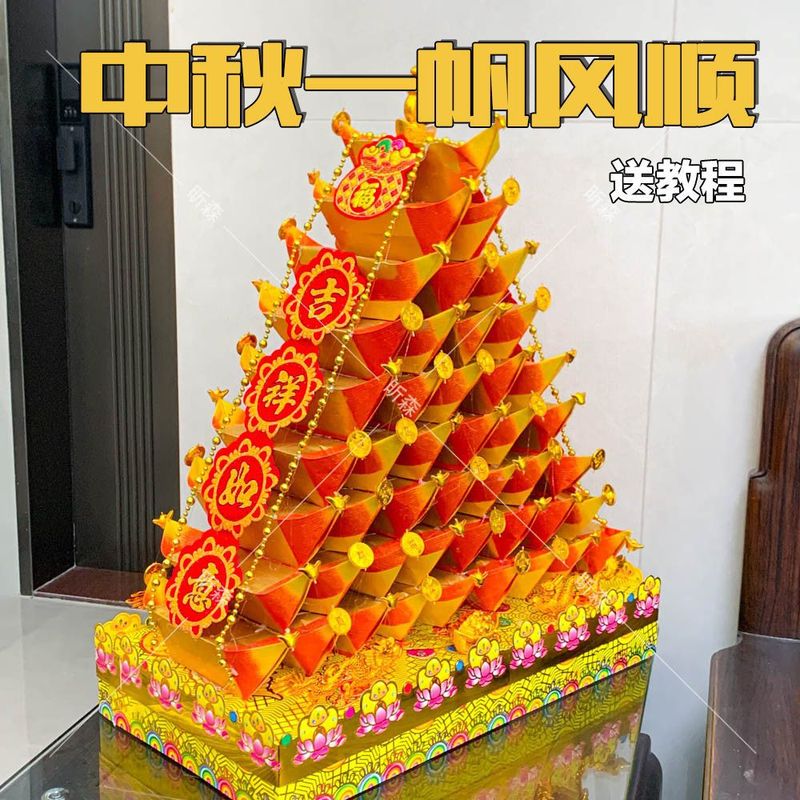潮汕中秋折纸材料包中秋塔一帆风顺自粘新款手工材料送视频教程|undefined
