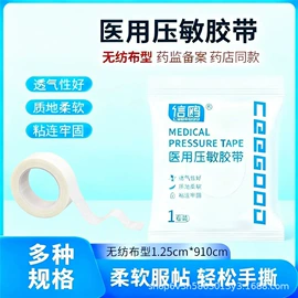医用胶带;一次性医用材;医用包