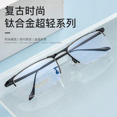 New Baishi Fen wholesale glasses, 2089P business half-rim men's glasses frame, ultra-light pure titanium myopia glasses frame