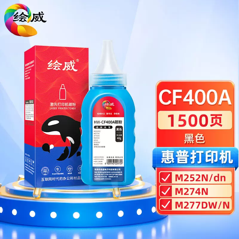 绘威适用惠普CF400a M377dw M154a CF510A cf500a墨粉CRG045碳粉