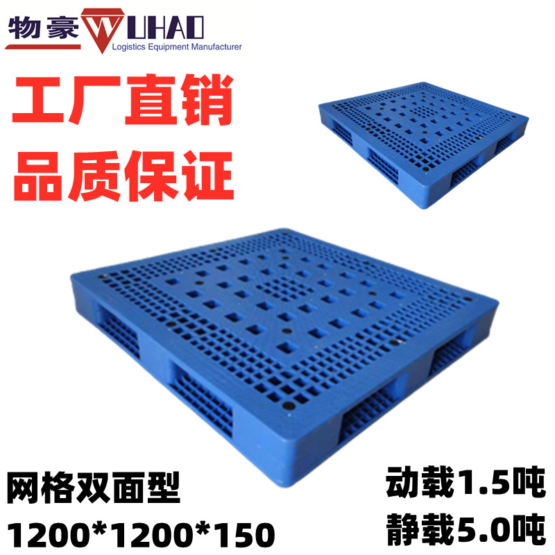 供应厦门内置钢管塑料托盘厦门耐低温塑料托盘供应商网格双面托盘