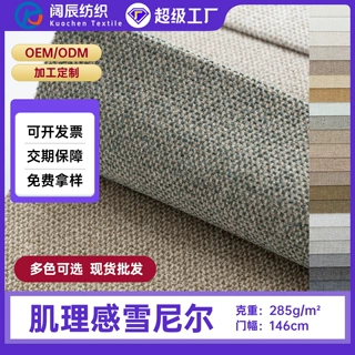 全涤雪尼尔布料 耐磨家具面料 沙发厂抱枕飘窗用料定制批量拿货