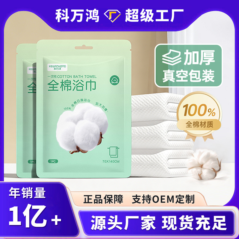 Disposable Bath Towel, Pure Cotton, Thickened and Enlarged, Face Towel, Travel Hotel Portable, Individually Vacuum Packaged Towel Wholesale