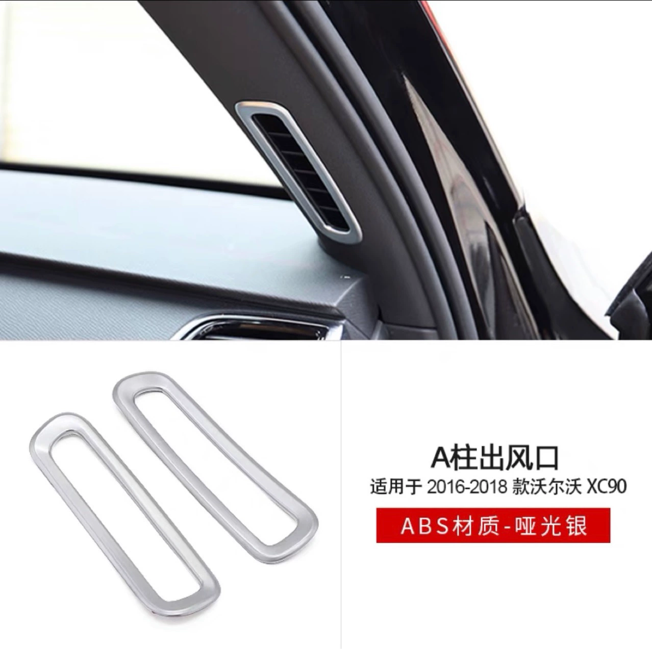 Подходит для 16-18 Volvo XC90 приборная панель воздуховыпускное отверстие декоративная рамка Передняя небольшая воздуховыпускная паста Модифицированная передняя стойка
