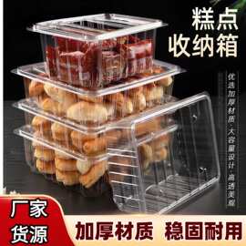 一次性糕点烘焙蛋糕包装盒厂家定制加厚塑料盒大号透明集装箱