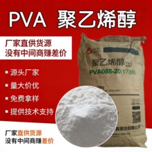 聚乙烯醇PVA胶粉喷浆拉毛冷水速溶高粘度高透明2488粉末聚乙烯醇