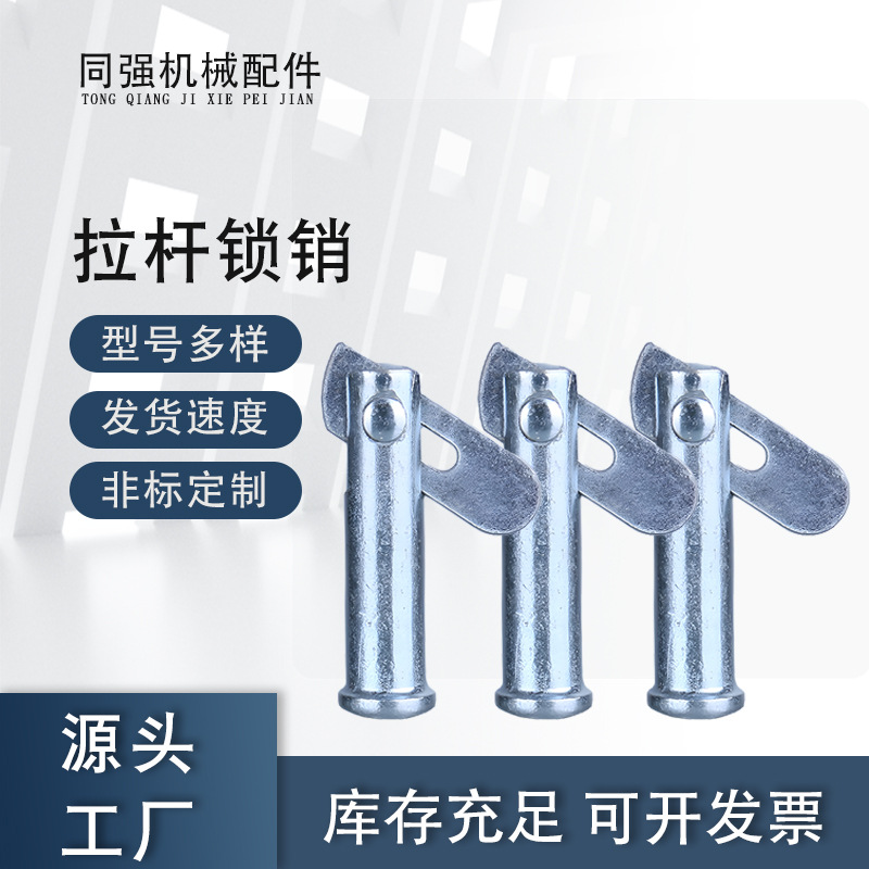 厂家供应脚手架配件锁销 拉杆斜撑卡销 镀锌锁扣销钉 圆柱销小拉