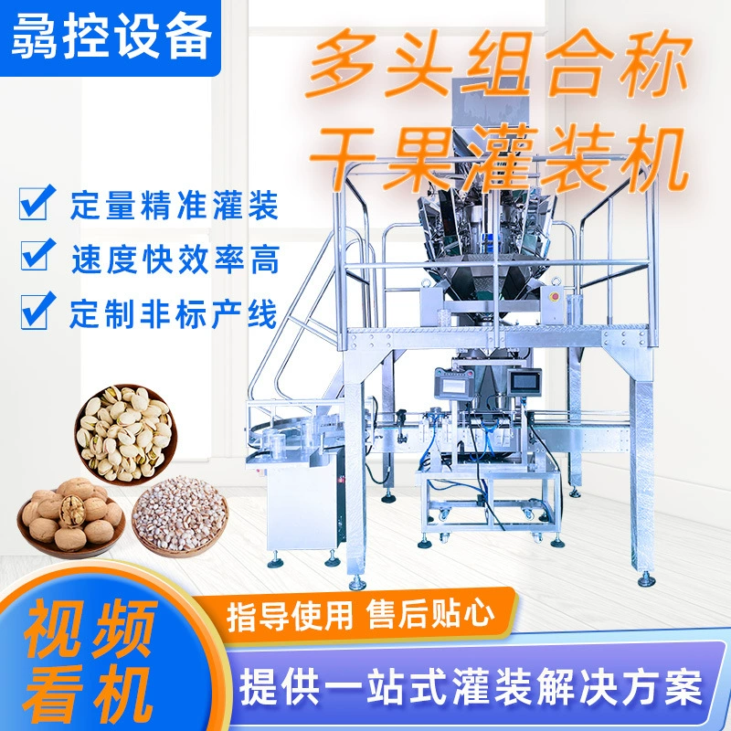 Полностью автоматическая многоголовая машина для розлива ячменя риса шиитаке