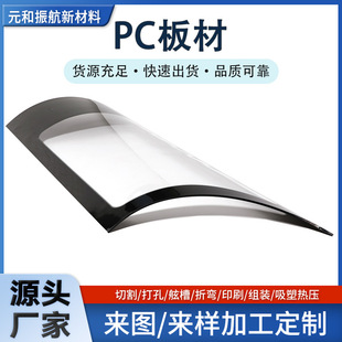 Manufacturer Supplies Plastic Board, Pc Board Cutting and Bending Machine, Window Equipment Shield, Special-Shaped Pc Board Hot Pressing and Forming