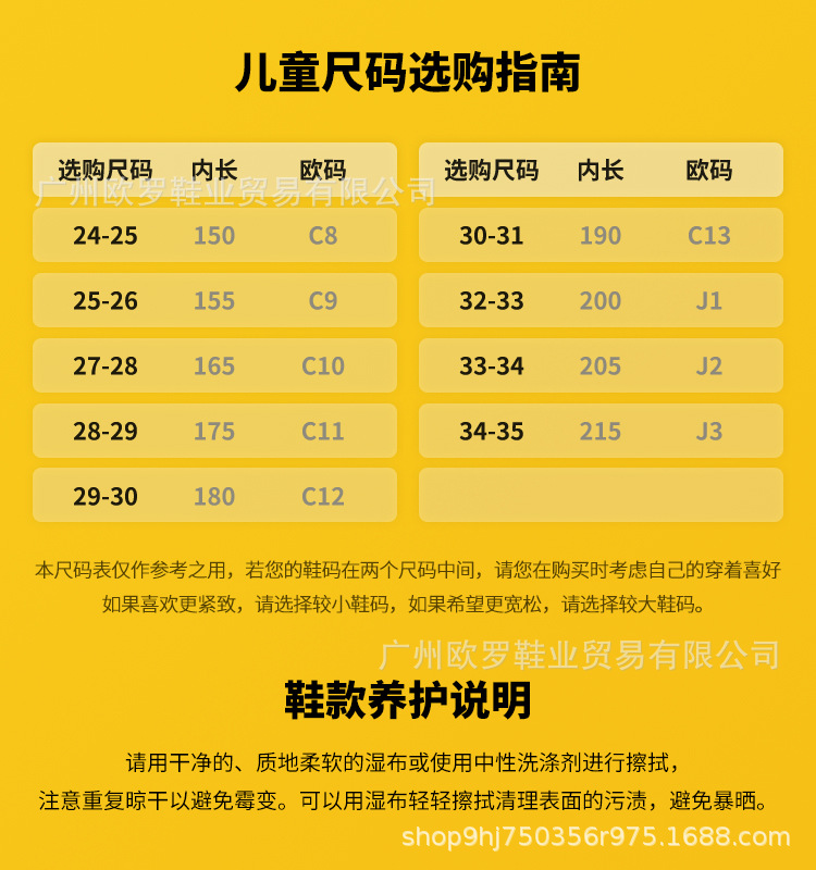 尺码选择--欧罗儿童_01.jpg