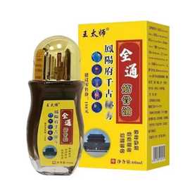 源头工厂全通筋骨油颈椎肩周腰间盘关节膝盖不适线下旅销会销爆款