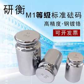 JM研衡M1级标准砝码套装1kg天平秤校称法码500g100g25kg标佳茗轩