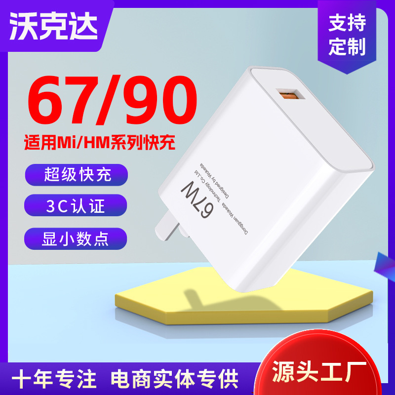 Suitable for Xiaomi 67W Mobile Phone Charger, 90W Charging Head, 120W Redmi Fast Charging Head, Gold Label, Decimal Point