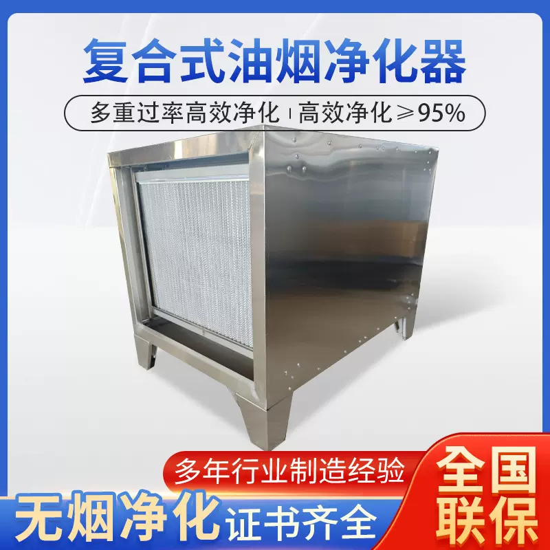 后厨油烟净化设备配件 机械静电复合式高低压油烟净化器