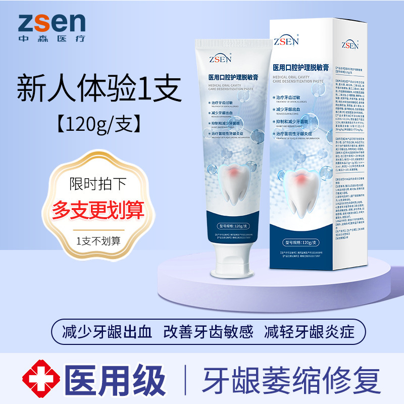 Medical Adult Oral Desensitizing Cream for Gum Recession, Bleeding, Swelling and Pain, Anti-Allergic Periodontitis, Plaque Bacteria, Non-Toothpaste 120g