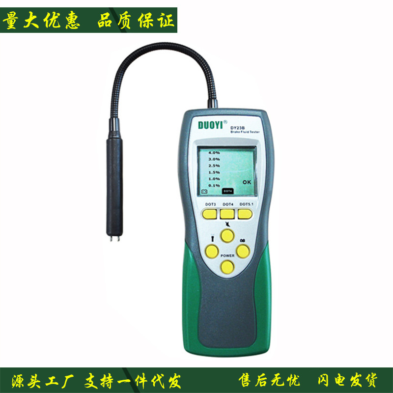 多一DY23B刹车油检测仪汽车刹车油检测笔含水率测试仪制动液数显
