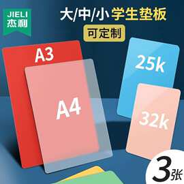 杰利16K桌面垫板A3写字板a4练字板夹试卷a5小学生书写硬塑料画板