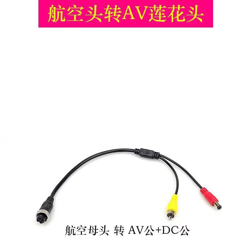 Car-mounted monitoring four-core aviation female connector to AV male connector DC adapter cable power plug camera video conversion cable