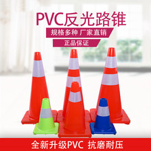 路錐PVC反光圓錐70cm橡膠PVC塑料反光警示錐桶雪糕筒路障錐獨立站