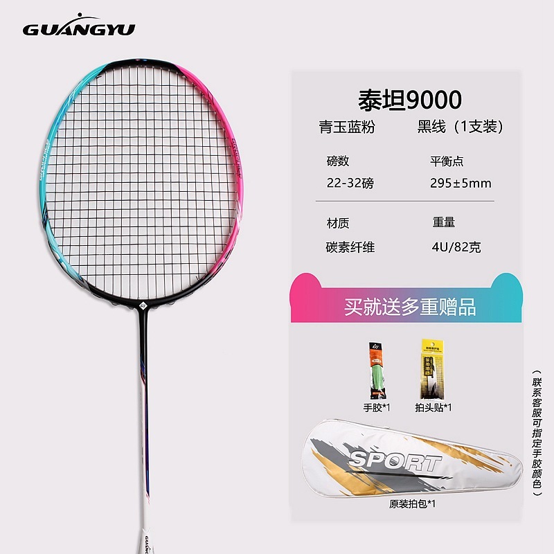 Guangyu Titan 9000 バドミントンラケット家庭用大人ラケットカーボンファイバーバランスブレードバドミントンラケットシングルラケット|undefined