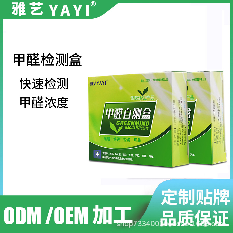 甲醛检测盒检测仪试纸测试仪器专业家用室内空气一次性新房自测盒