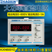 兆信工厂直发大功率可调直流稳压电源KXN-6001D(0-600V 0-1A)