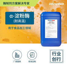 ��ʢ &alpha;-����ø �͸ߜ�15�fҺ�wʳƷ�����ӄ� ����Һ������ø�Ƅ�